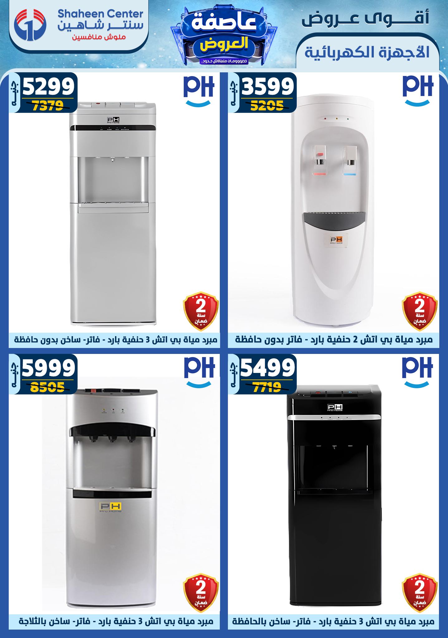 shaheen-center offers from 20feb to 26feb 2025 عروض سنتر شاهين من 20 فبراير حتى 26 فبراير 2025 صفحة رقم 119